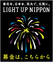 ライトアップ日本
