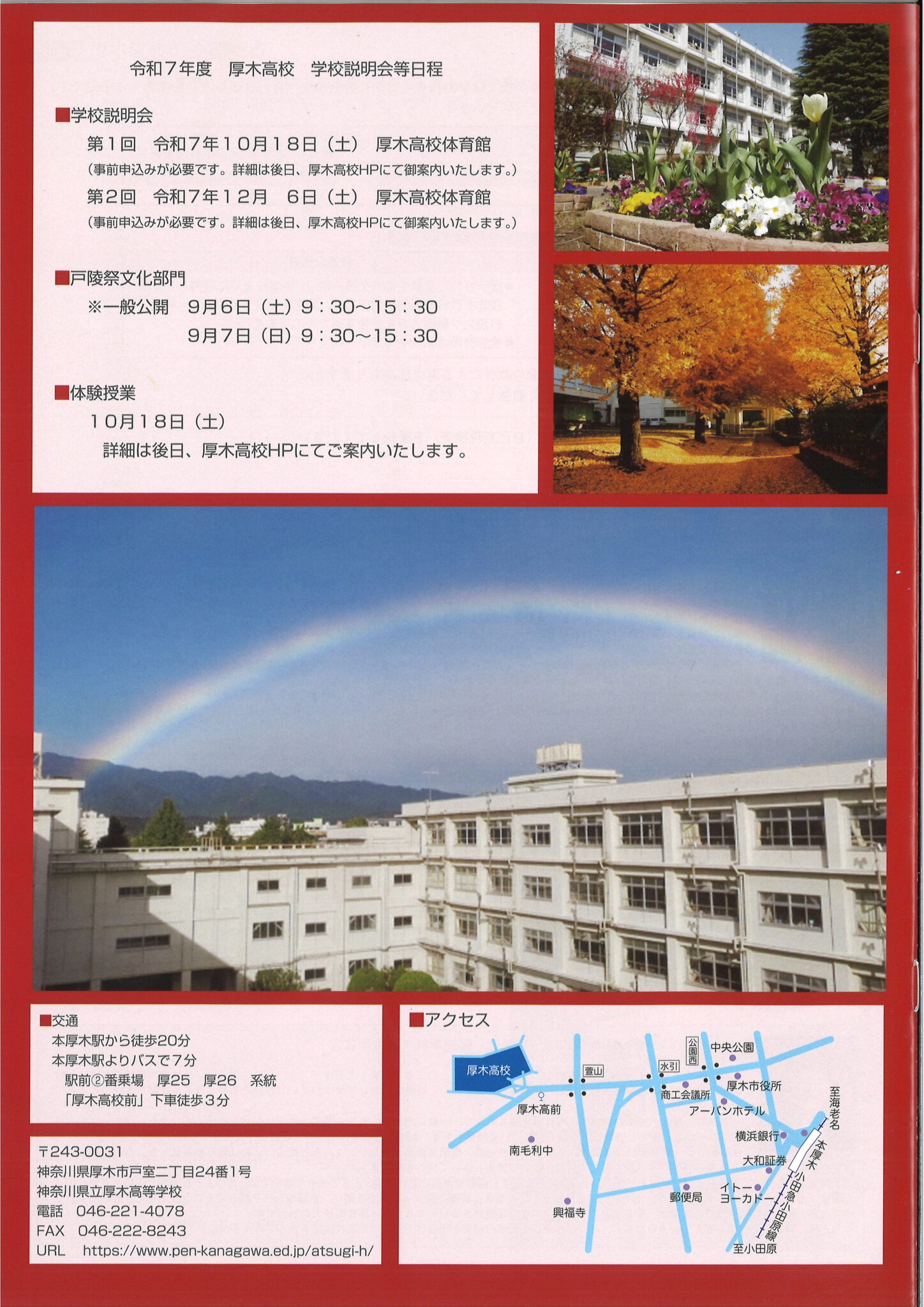 厚木高校の「いま」を知る。—— 探究と進学、そして「何でも本気で取り組む」 | 宮崎教室 miyajuku